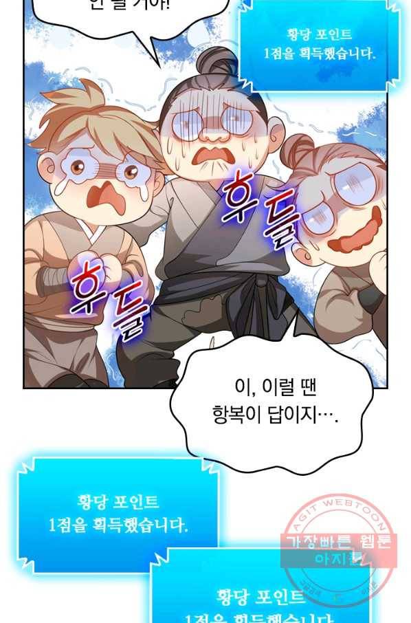 이세계의 지존 플레이어 6화 59
