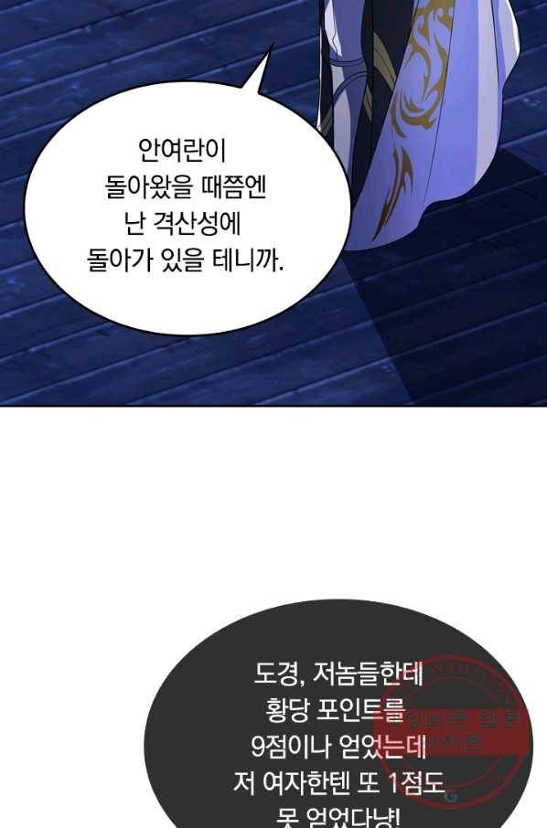 이세계의 지존 플레이어 6화 62