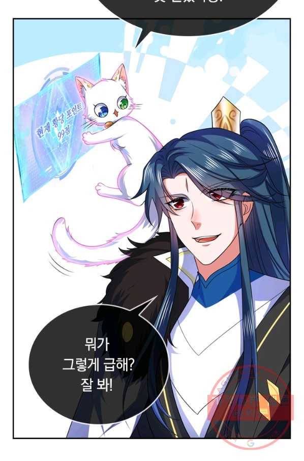 이세계의 지존 플레이어 6화 63