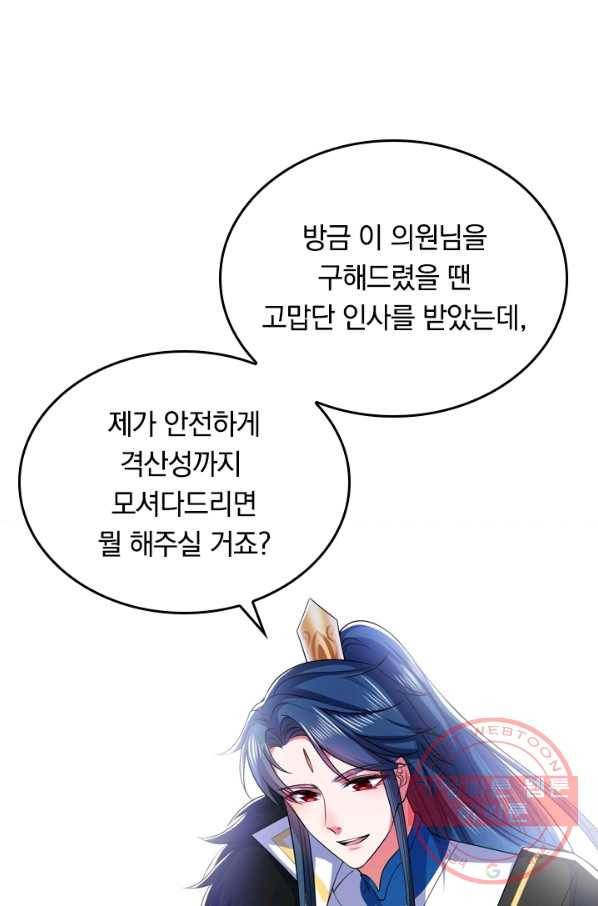 이세계의 지존 플레이어 6화 64