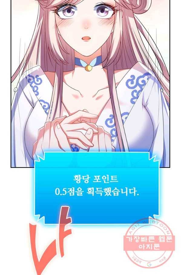 이세계의 지존 플레이어 6화 71