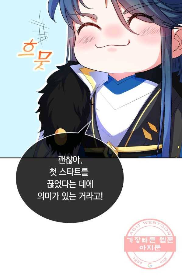 이세계의 지존 플레이어 6화 73