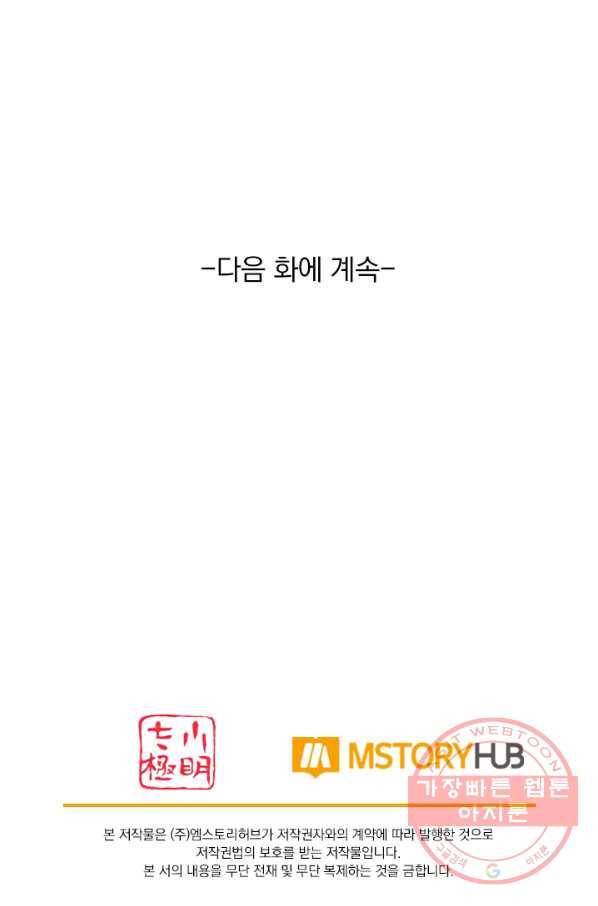이세계의 지존 플레이어 6화 79