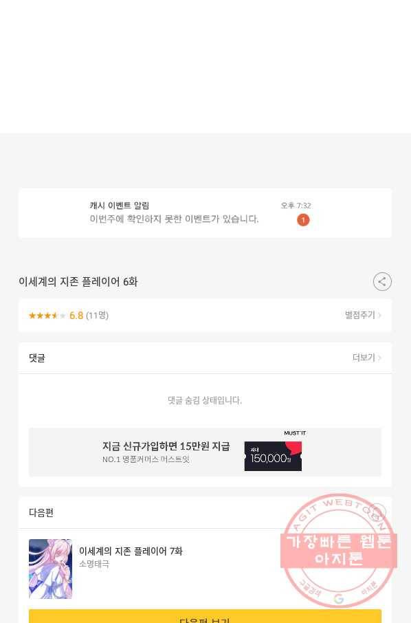 이세계의 지존 플레이어 6화 80