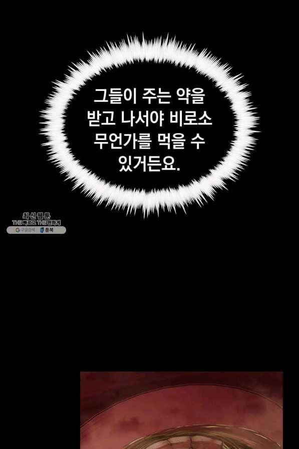 의원, 다시 살다 52화 18