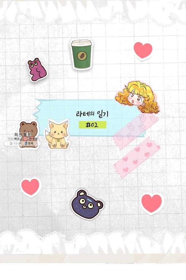 구경하는 들러리양 외전 6화 2
