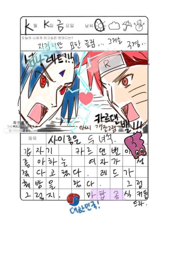 구경하는 들러리양 외전 6화 3