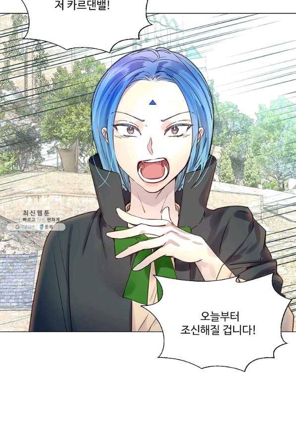 구경하는 들러리양 외전 6화 5