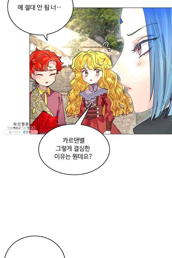 구경하는 들러리양 외전 6화 8