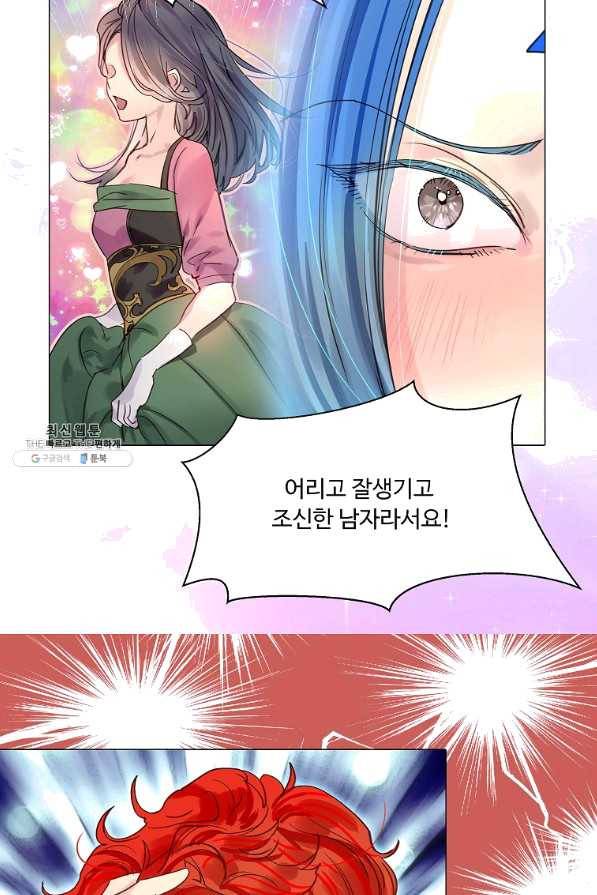 구경하는 들러리양 외전 6화 10