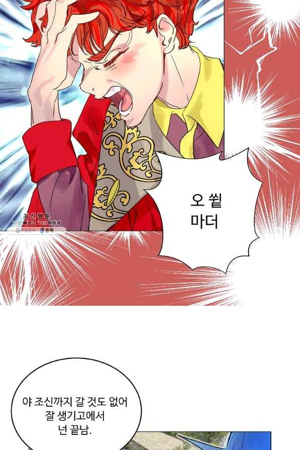 구경하는 들러리양 외전 6화 11