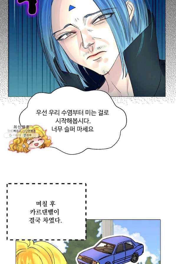 구경하는 들러리양 외전 6화 13
