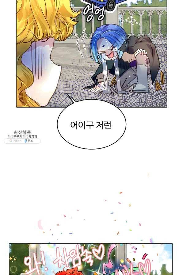 구경하는 들러리양 외전 6화 14