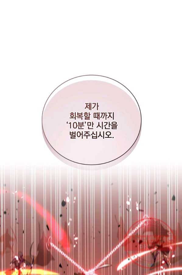 얼어붙은 플레이어의 귀환 44화 1