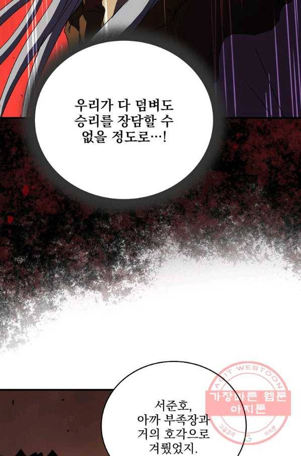 얼어붙은 플레이어의 귀환 44화 6
