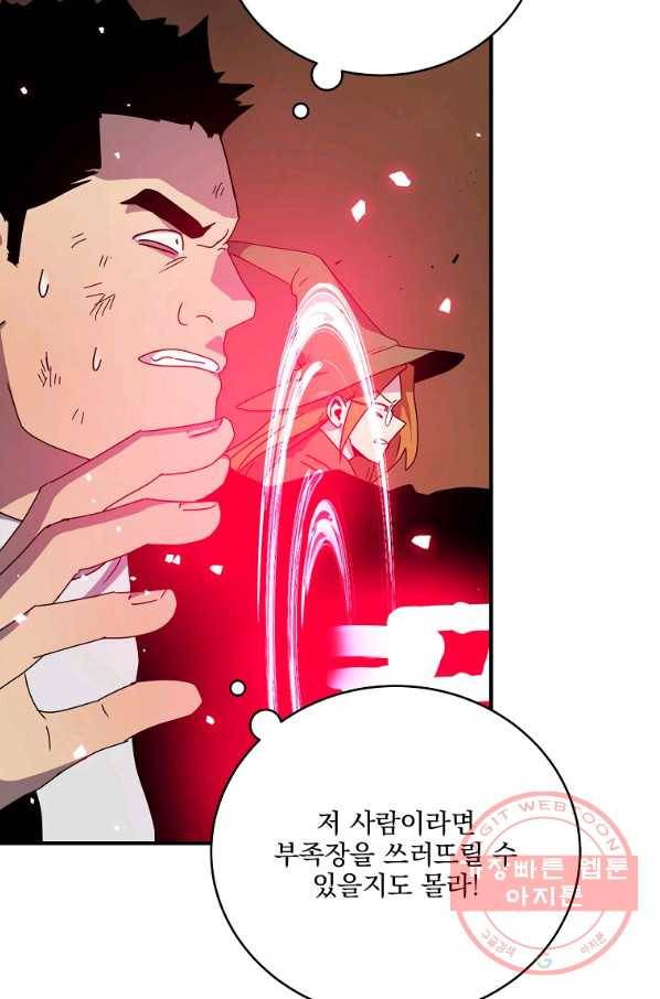 얼어붙은 플레이어의 귀환 44화 7