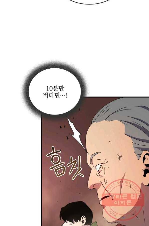 얼어붙은 플레이어의 귀환 44화 8