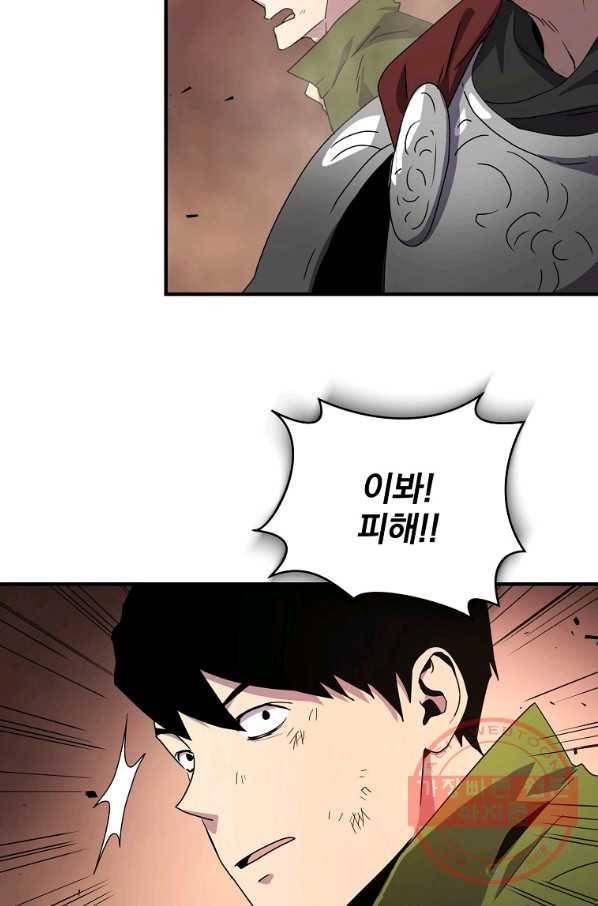 얼어붙은 플레이어의 귀환 44화 9