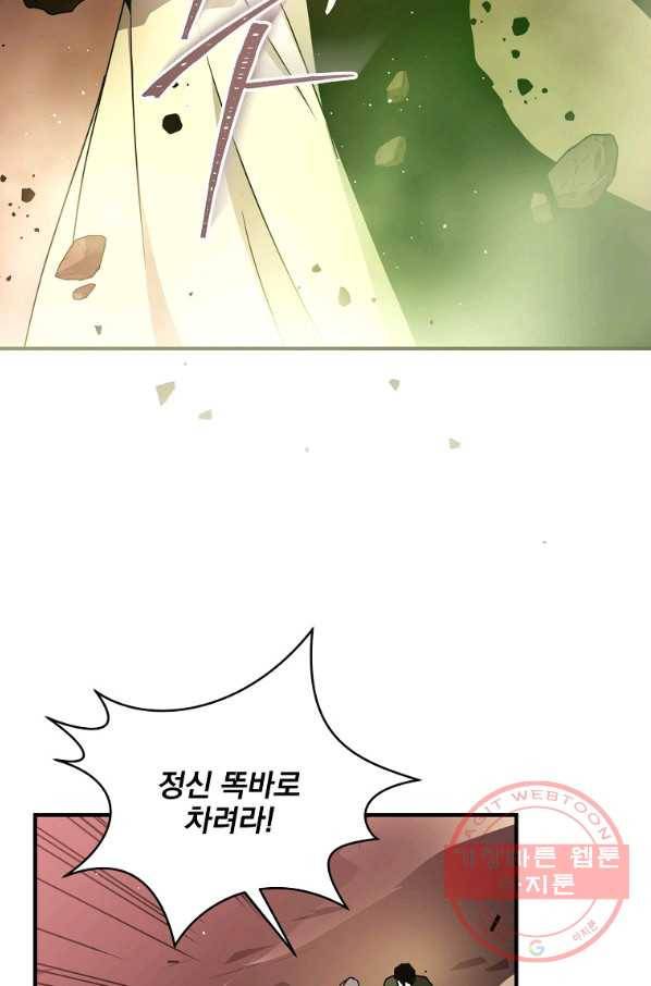 얼어붙은 플레이어의 귀환 44화 13