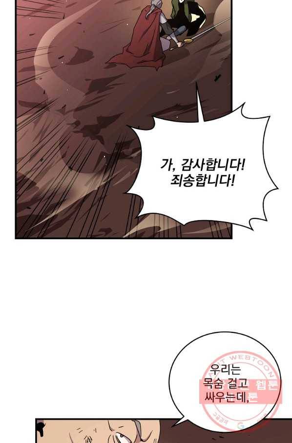 얼어붙은 플레이어의 귀환 44화 14