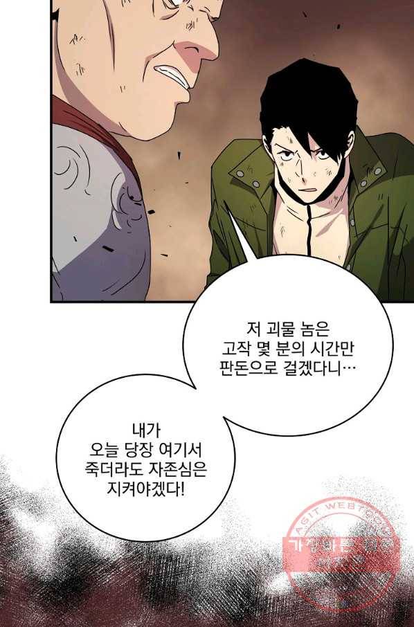 얼어붙은 플레이어의 귀환 44화 15