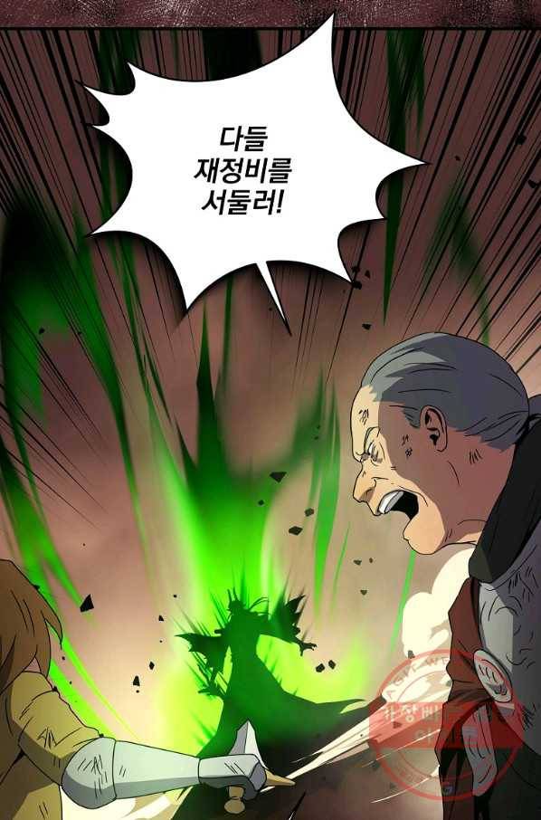 얼어붙은 플레이어의 귀환 44화 16