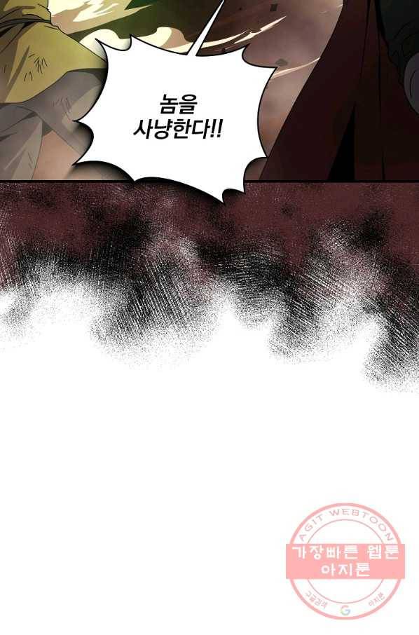 얼어붙은 플레이어의 귀환 44화 17