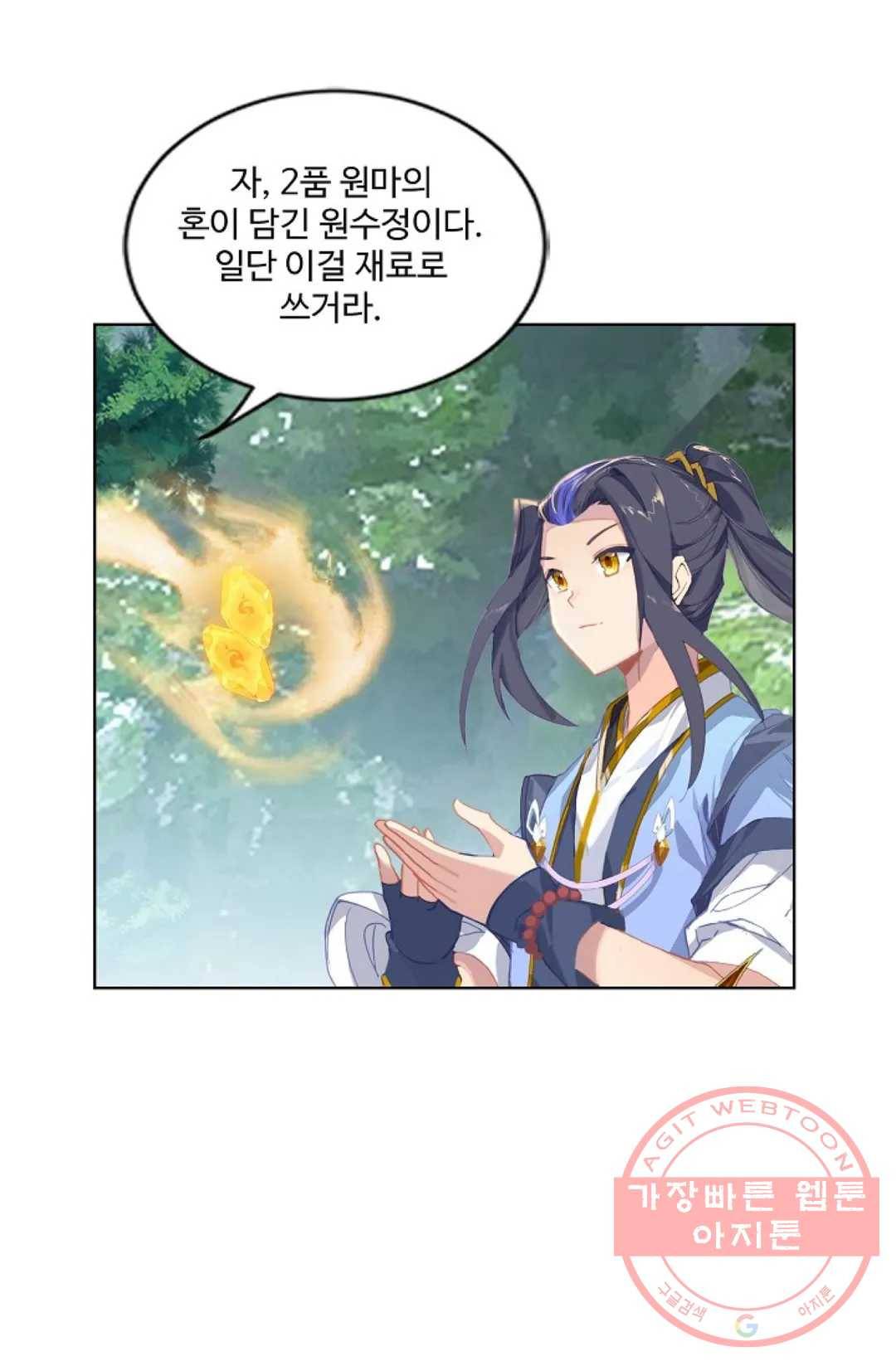 원존: 용의 비상 247화 1