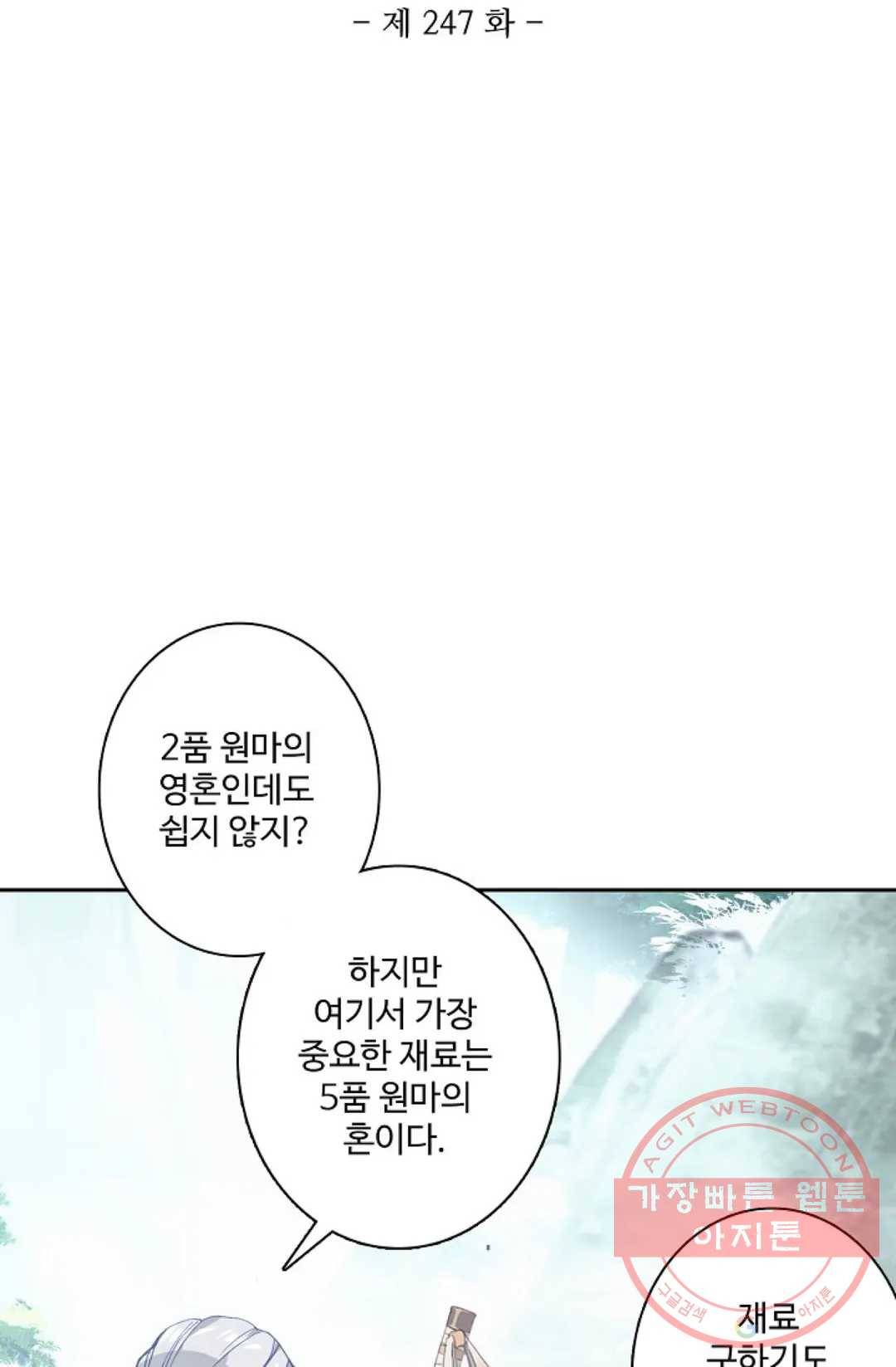 원존: 용의 비상 247화 5