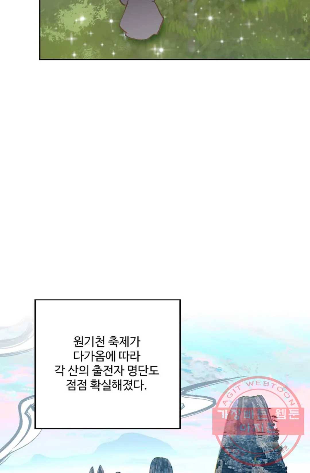 원존: 용의 비상 247화 8