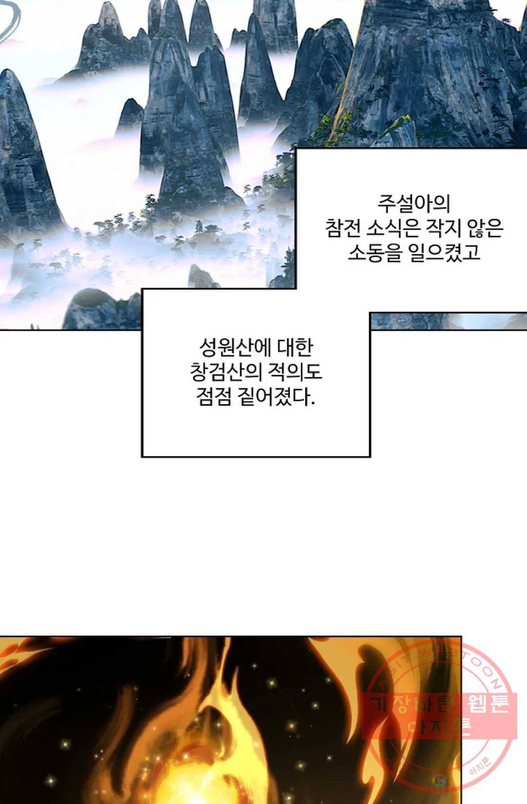 원존: 용의 비상 247화 9