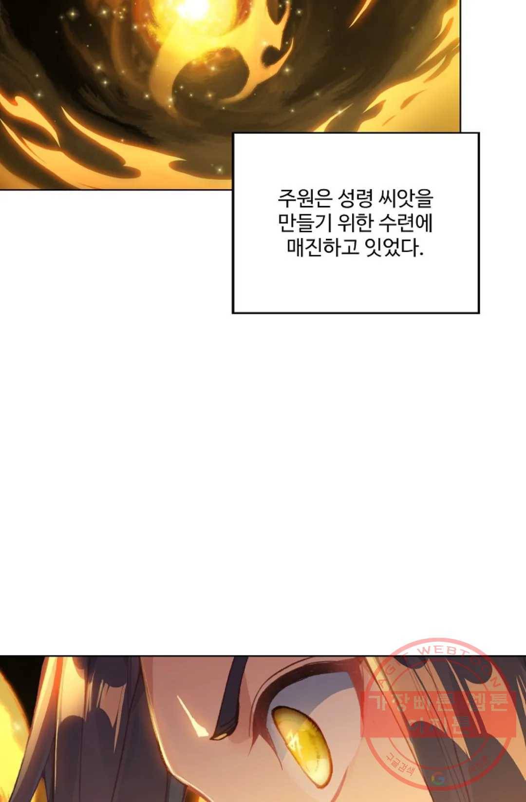 원존: 용의 비상 247화 10