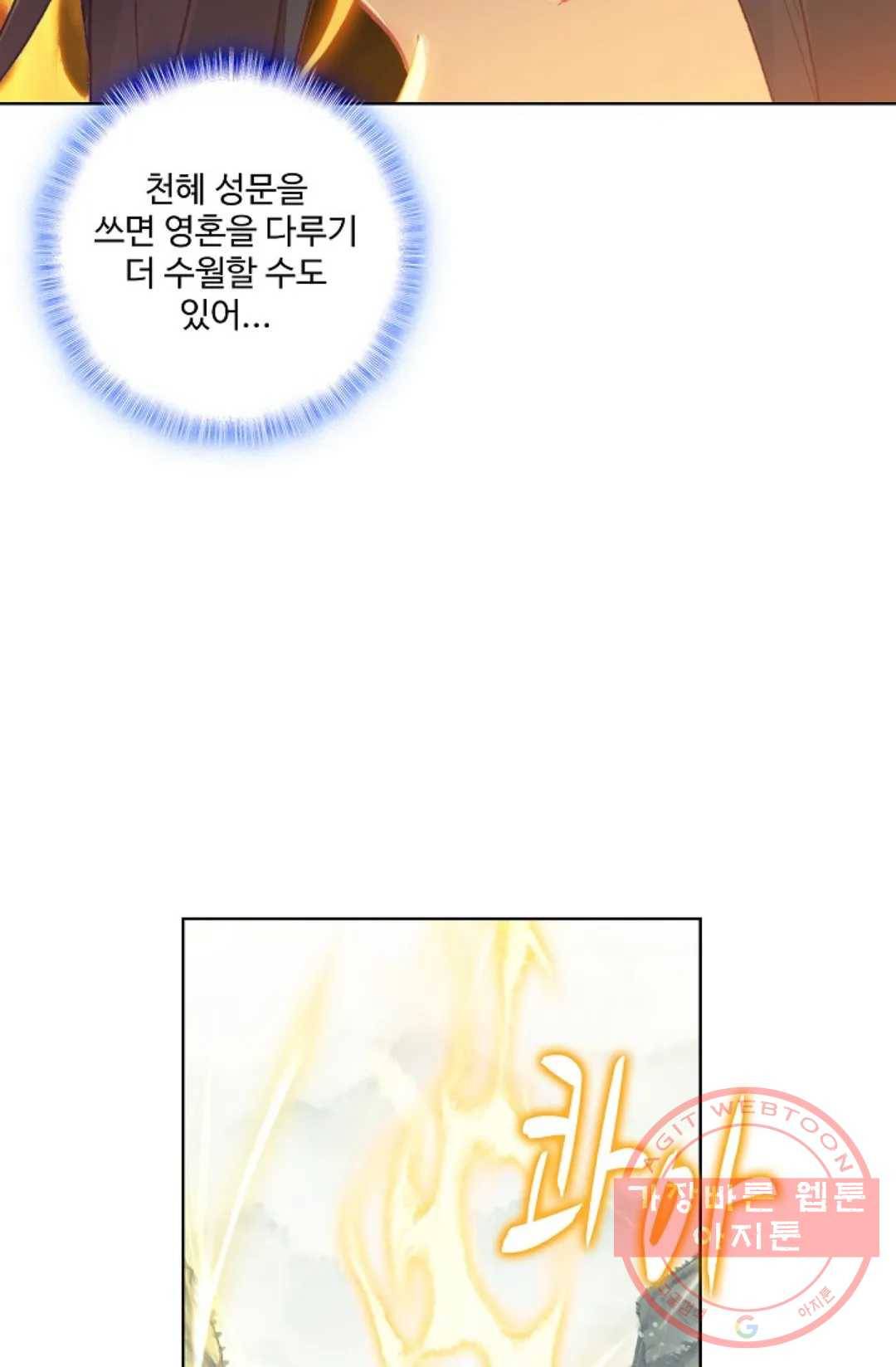 원존: 용의 비상 247화 11