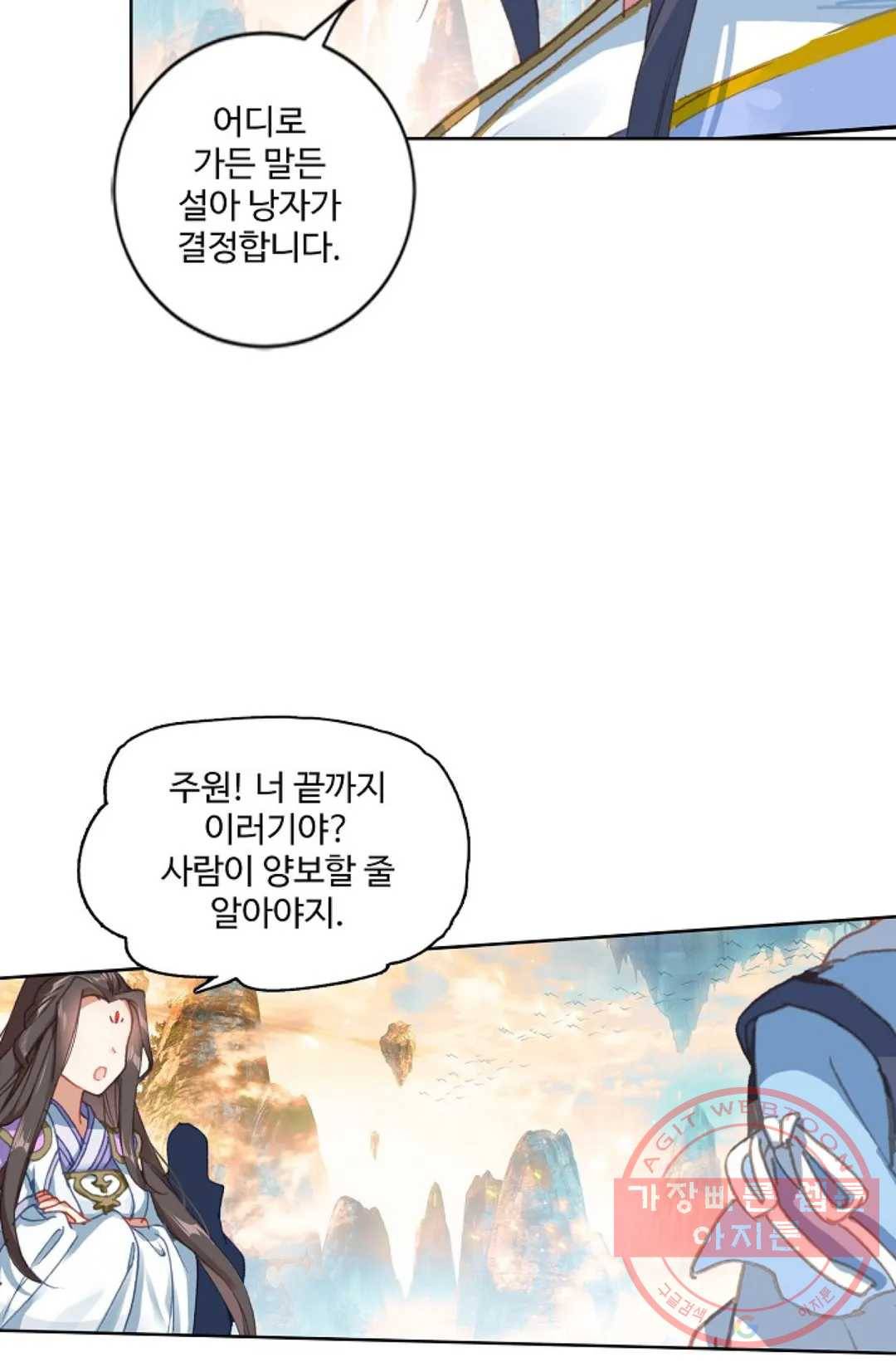 원존: 용의 비상 247화 20