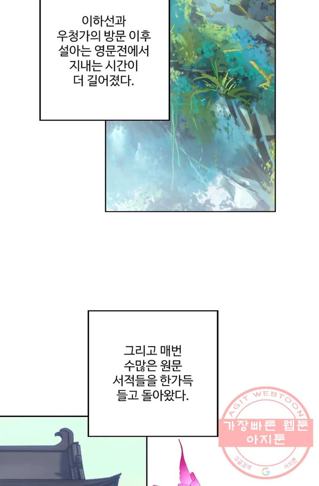원존: 용의 비상 247화 26