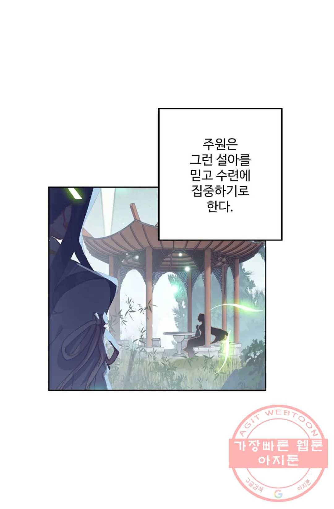 원존: 용의 비상 247화 28