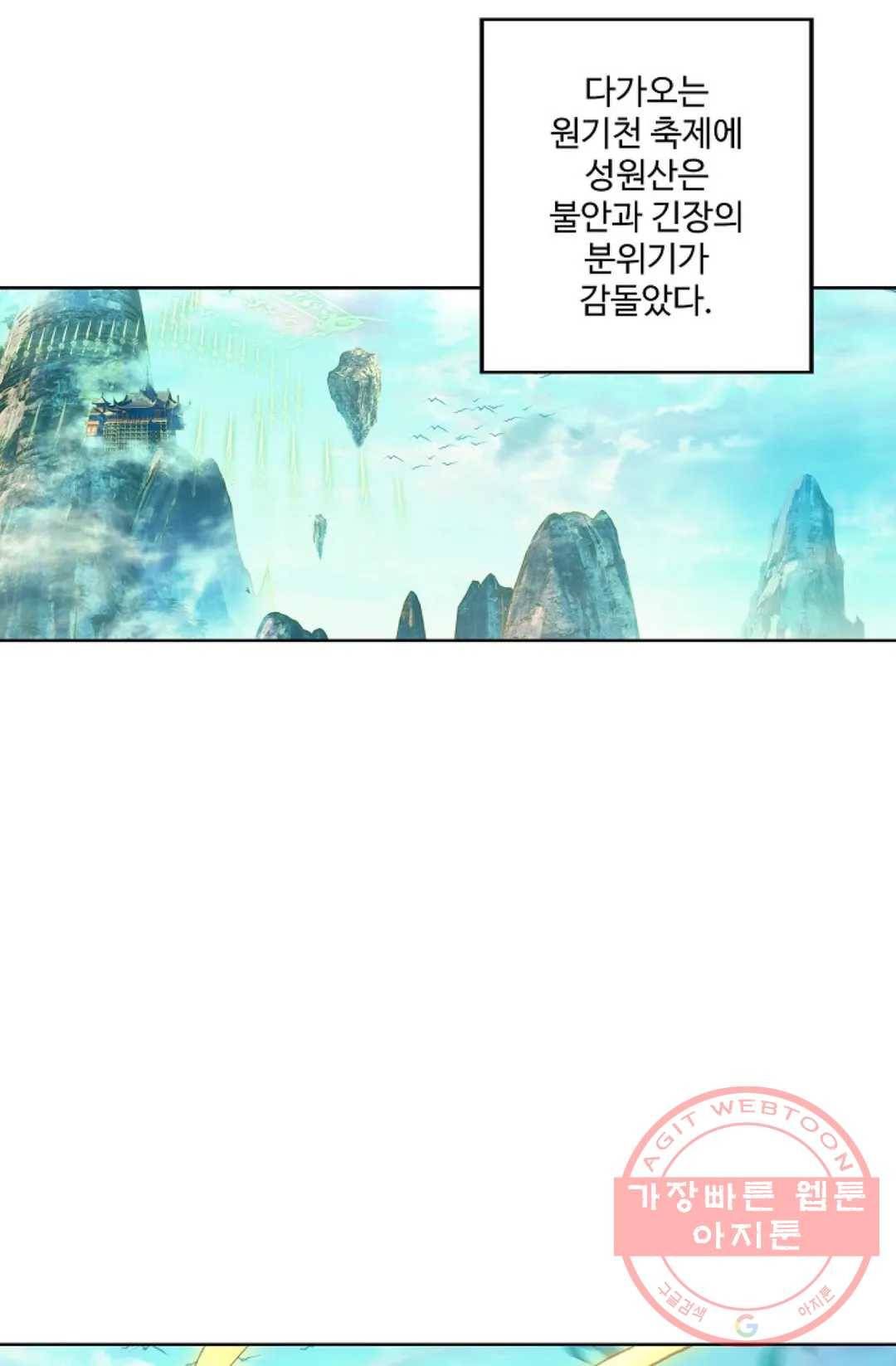 원존: 용의 비상 247화 29