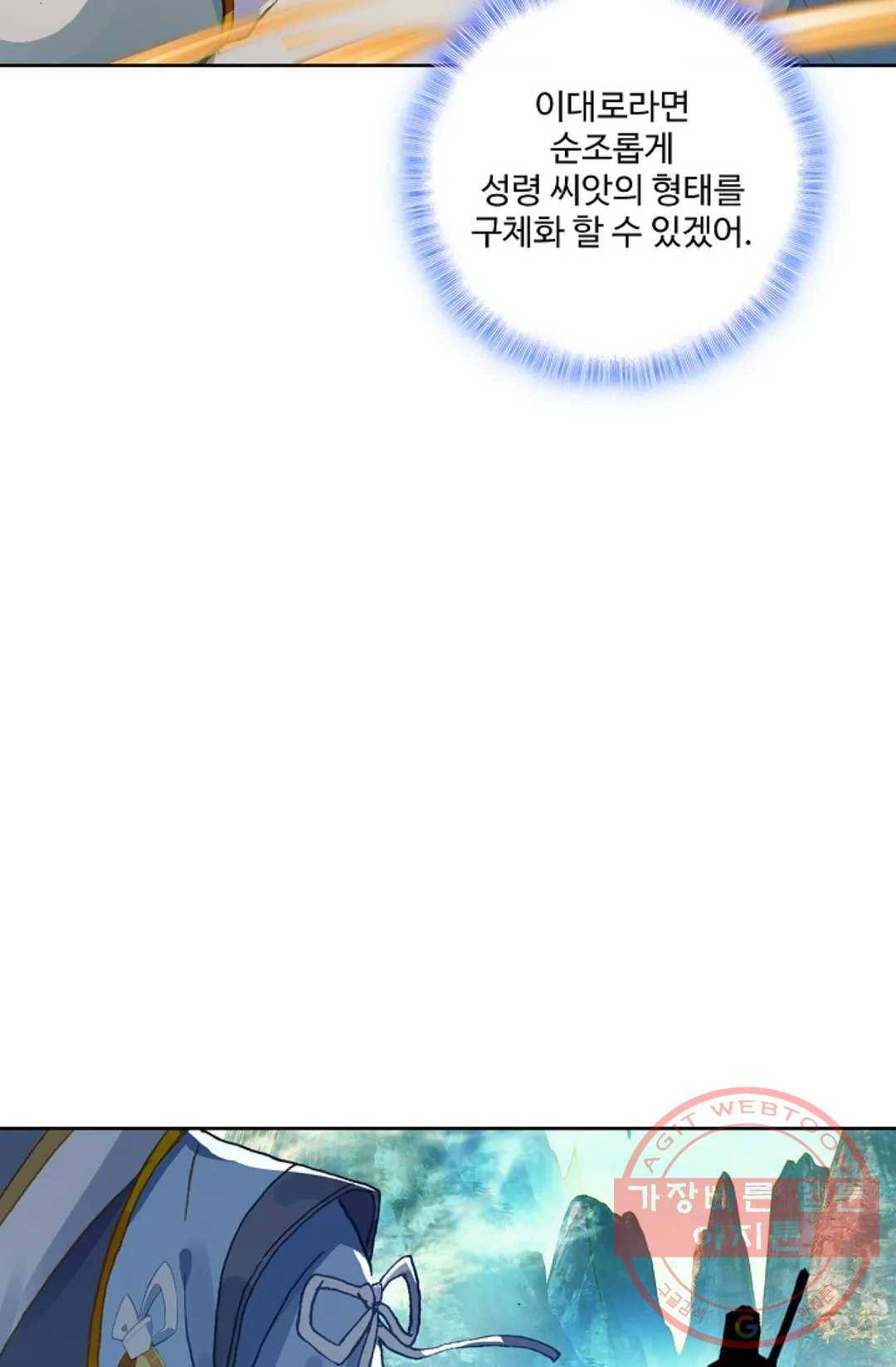 원존: 용의 비상 247화 33
