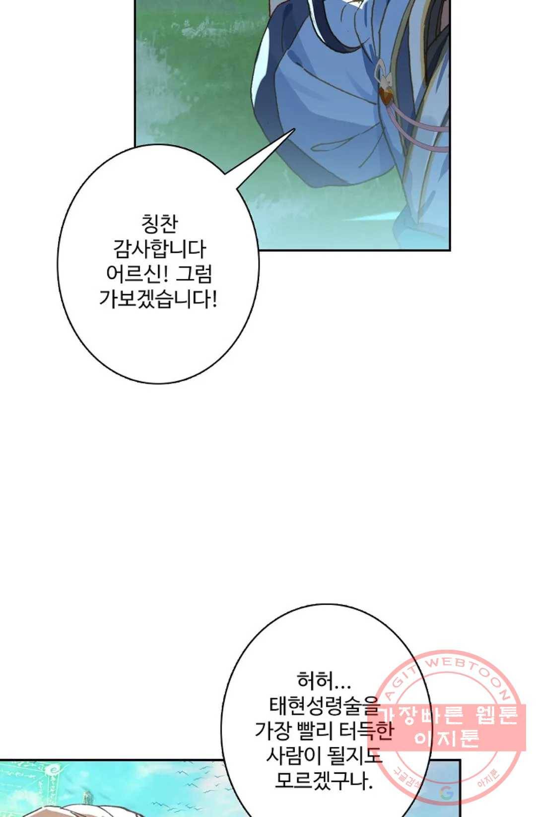 원존: 용의 비상 247화 36