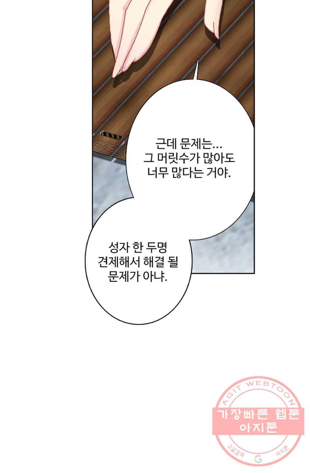 원존: 용의 비상 247화 43