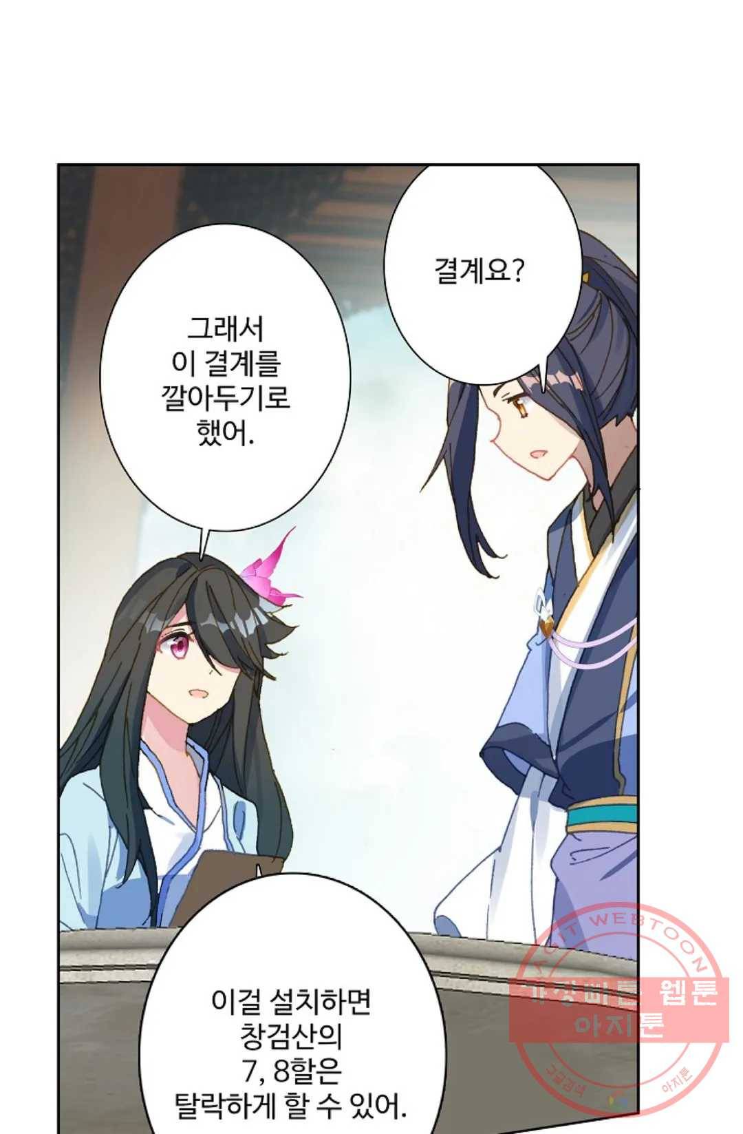 원존: 용의 비상 247화 44