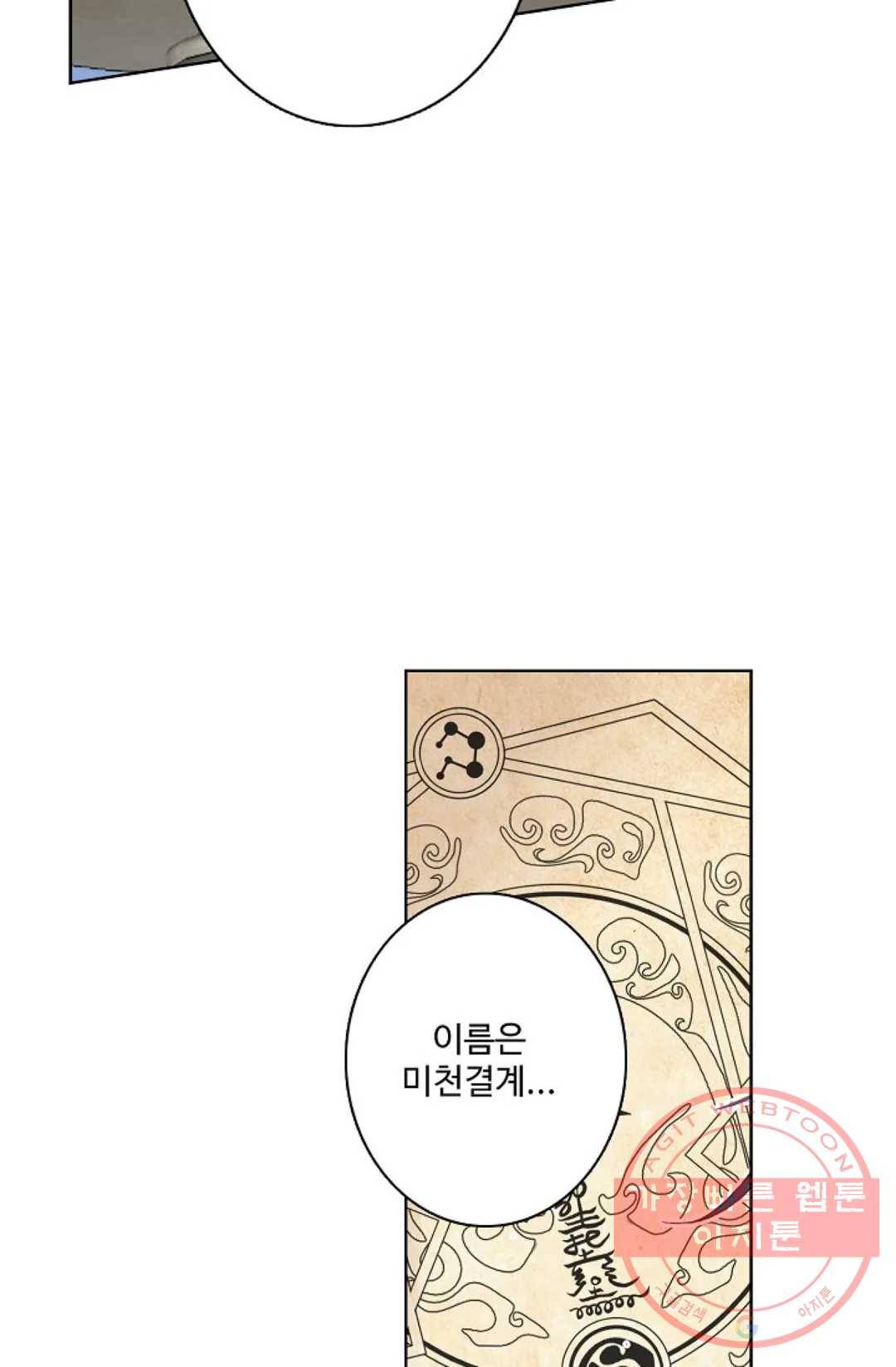 원존: 용의 비상 247화 45