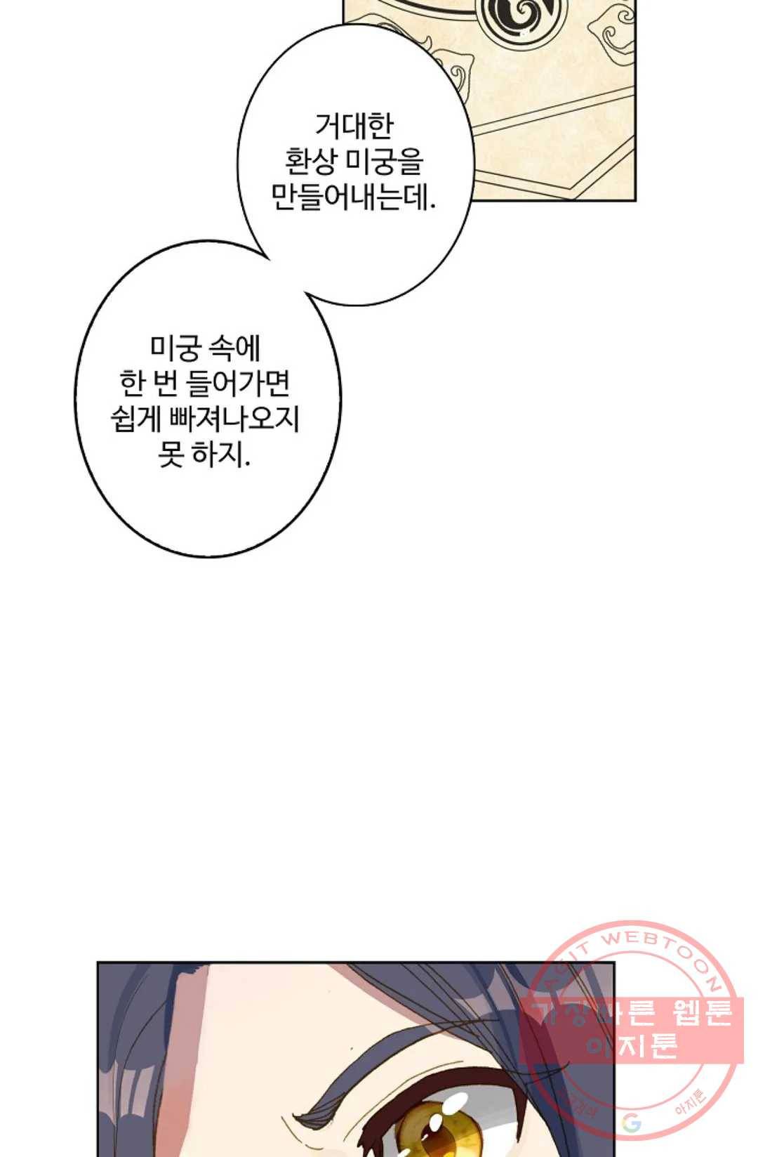 원존: 용의 비상 247화 46