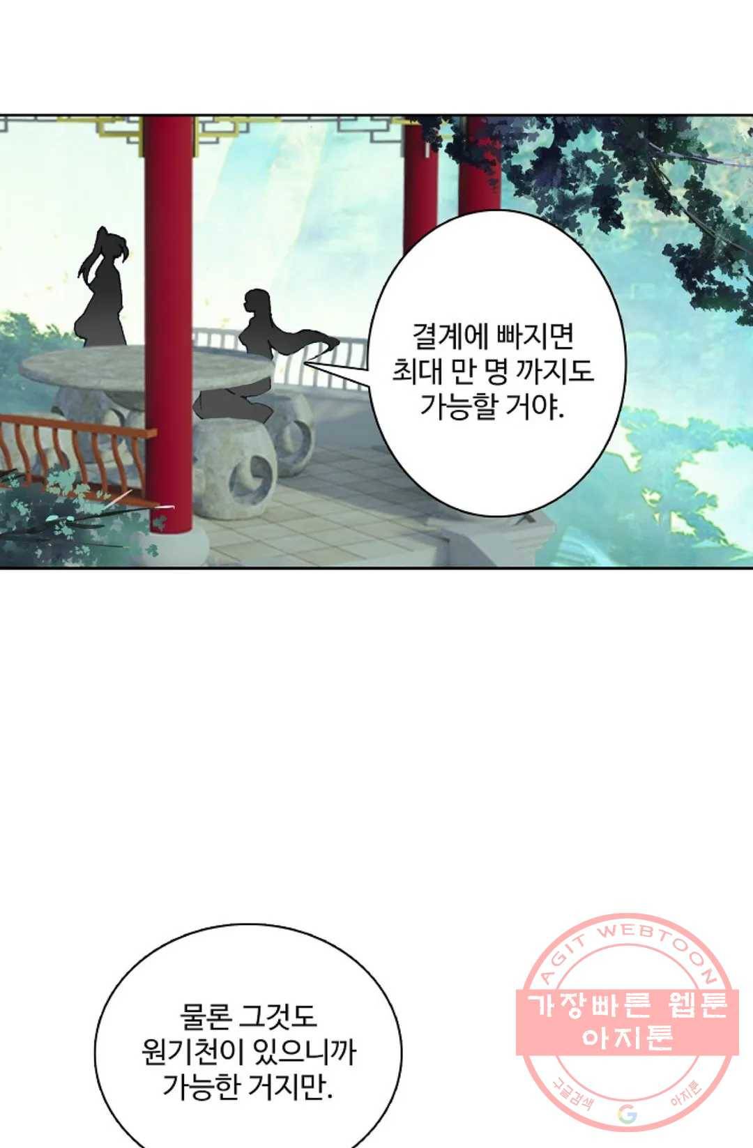 원존: 용의 비상 247화 48