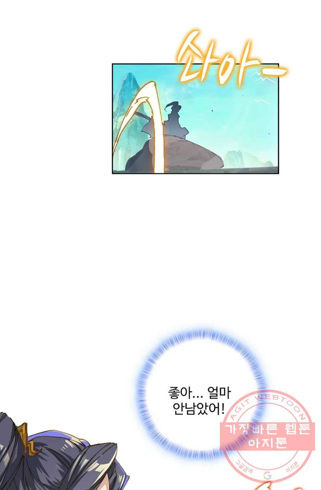 원존: 용의 비상 247화 55