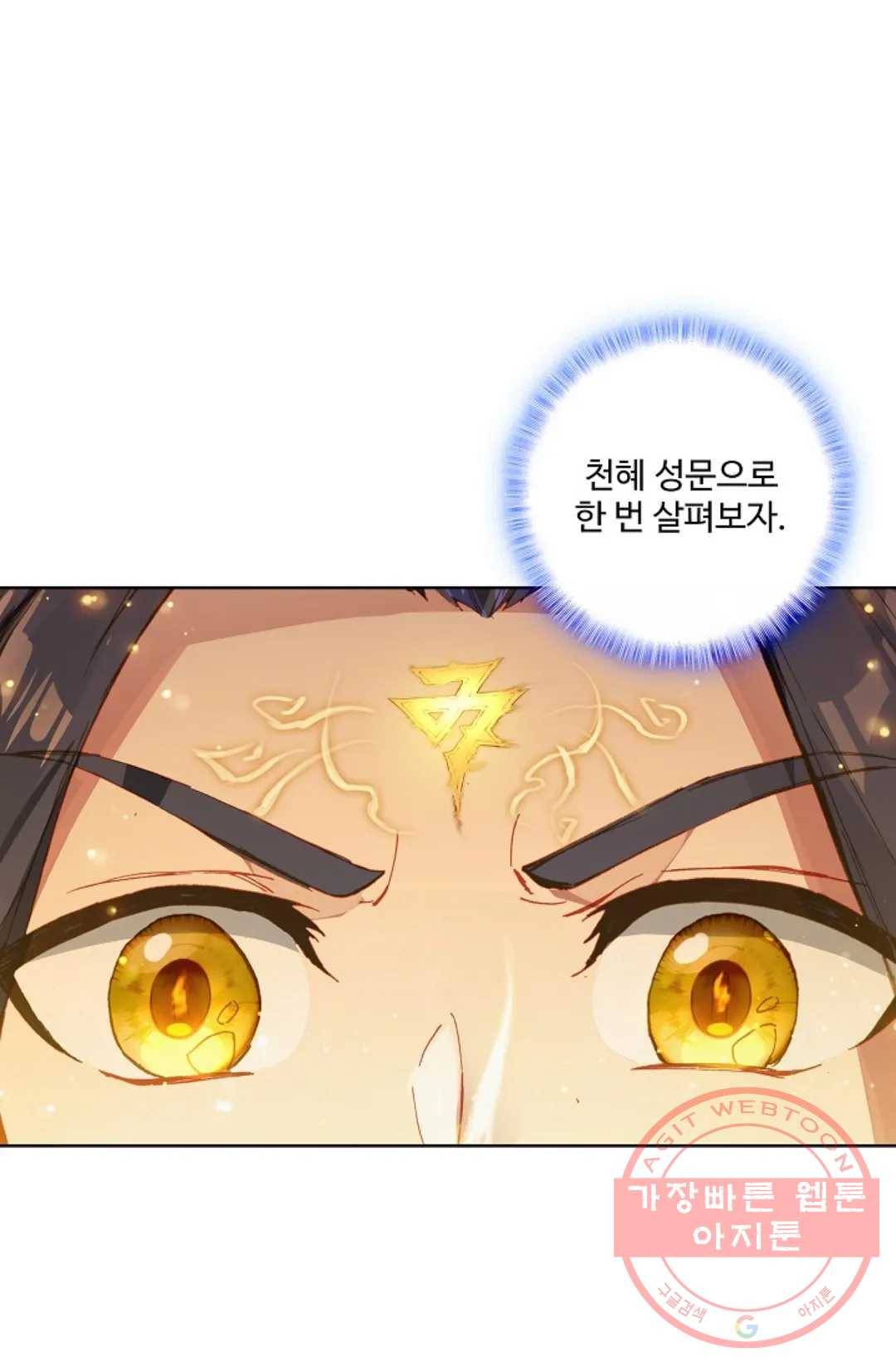 원존: 용의 비상 247화 59