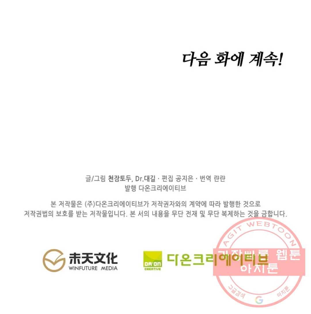 원존: 용의 비상 247화 66