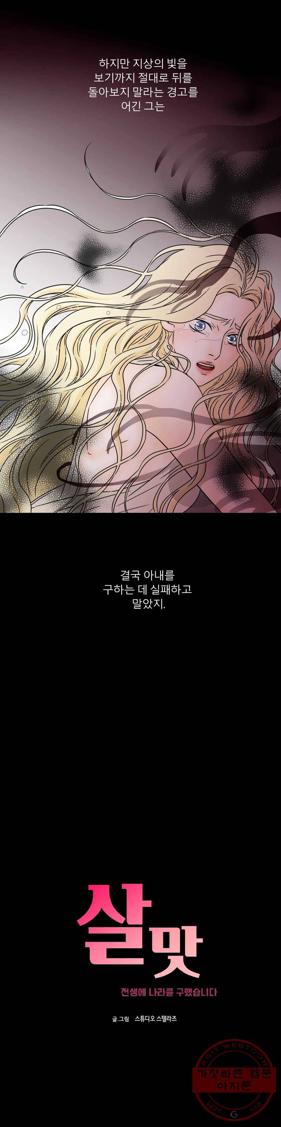 살맛 : 전생에 나라를 구했습니다 살맛  전생에 나라를 구했습니다 37화 4