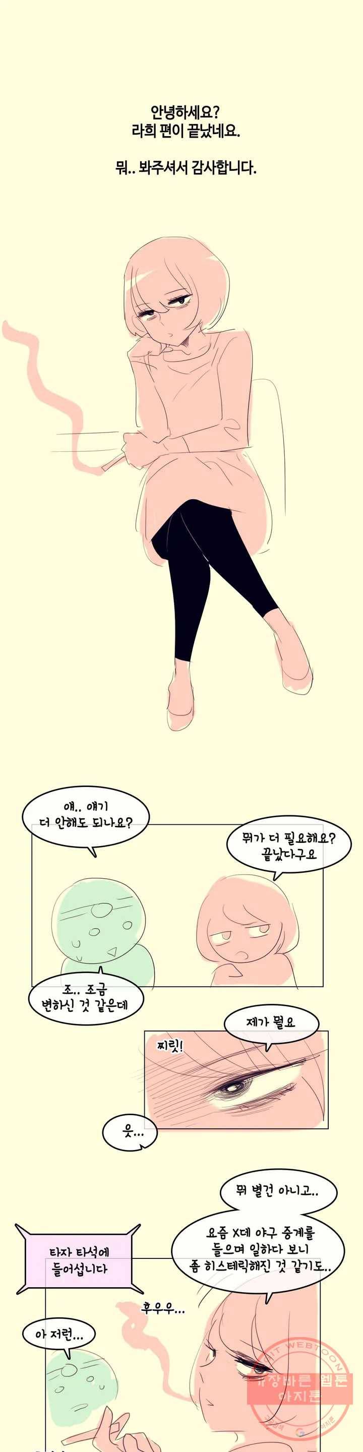 일상생활 가능하세요? 에피소드 2 후기 1