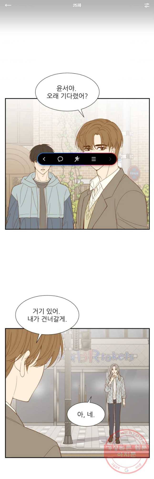 선택은 하나 25화 1